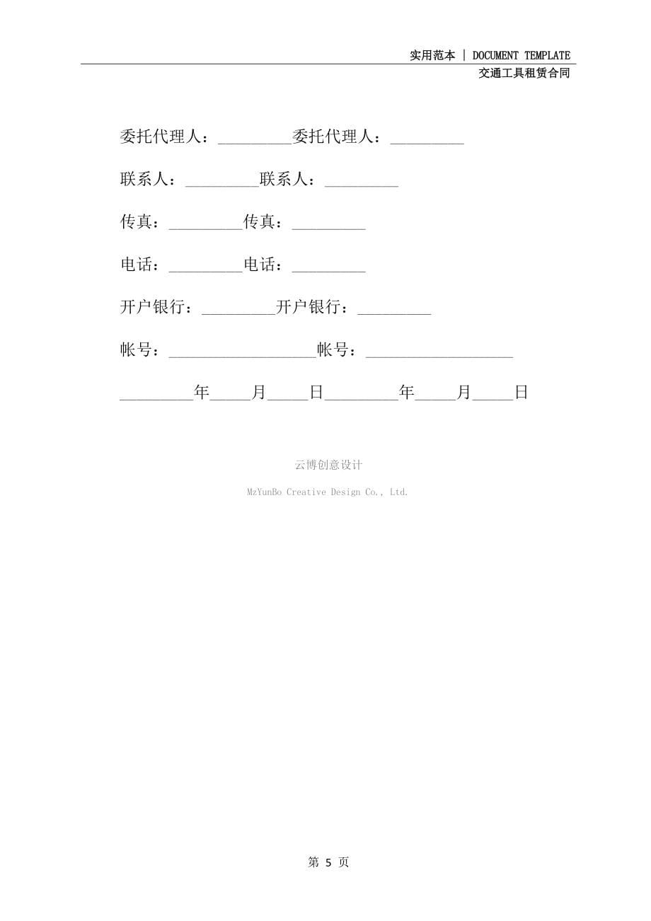 公司车辆出租合同范文(示范合同)_第5页