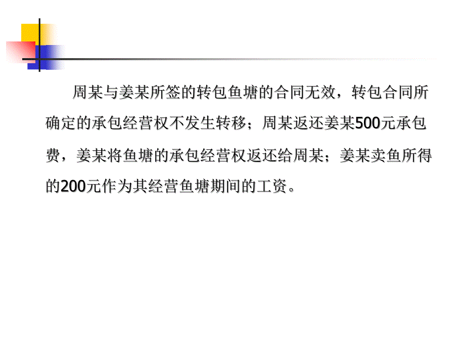 农村政策与法规课程之合同法(共24页)_第3页