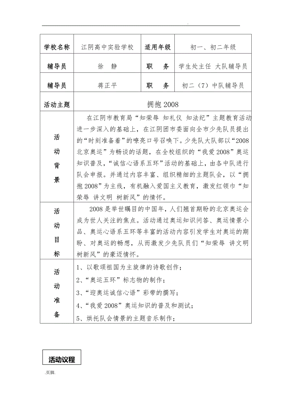 参评案例_获江阴市一等奖_第2页