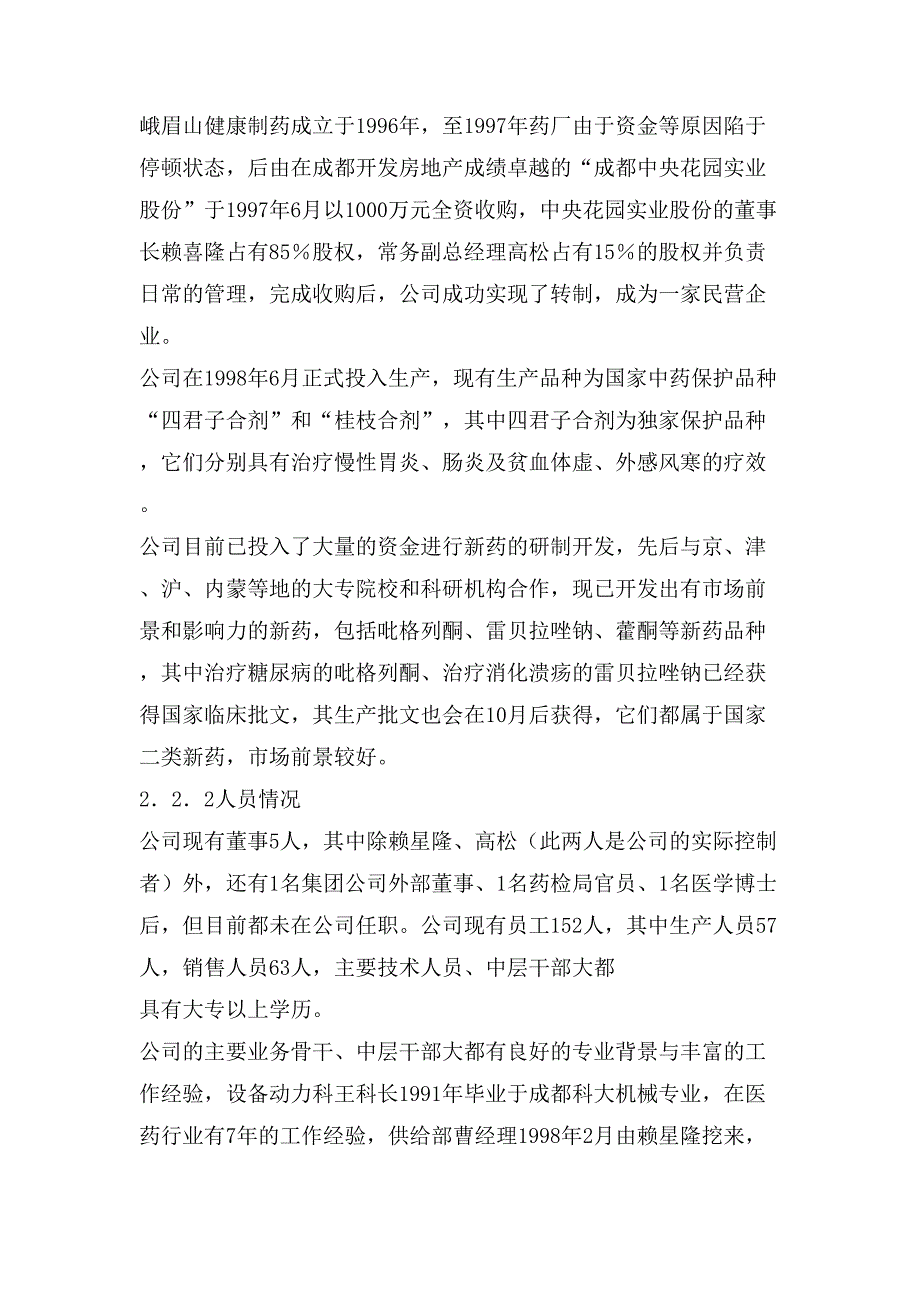 并购的可行性报告(正稿)可行性投资报告_第4页