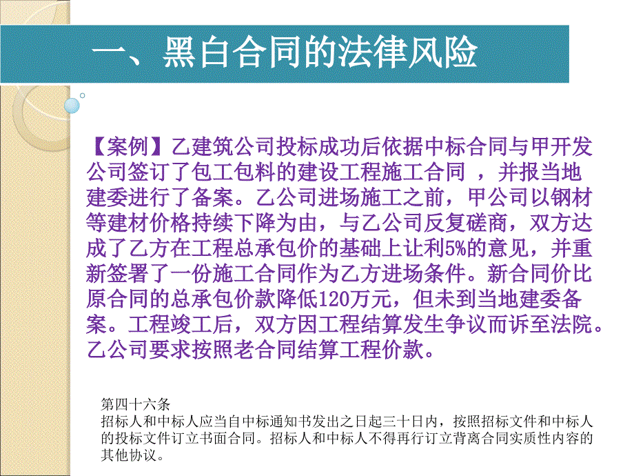 房地产开发施工合同阶段法律风险防范(共38页)_第2页