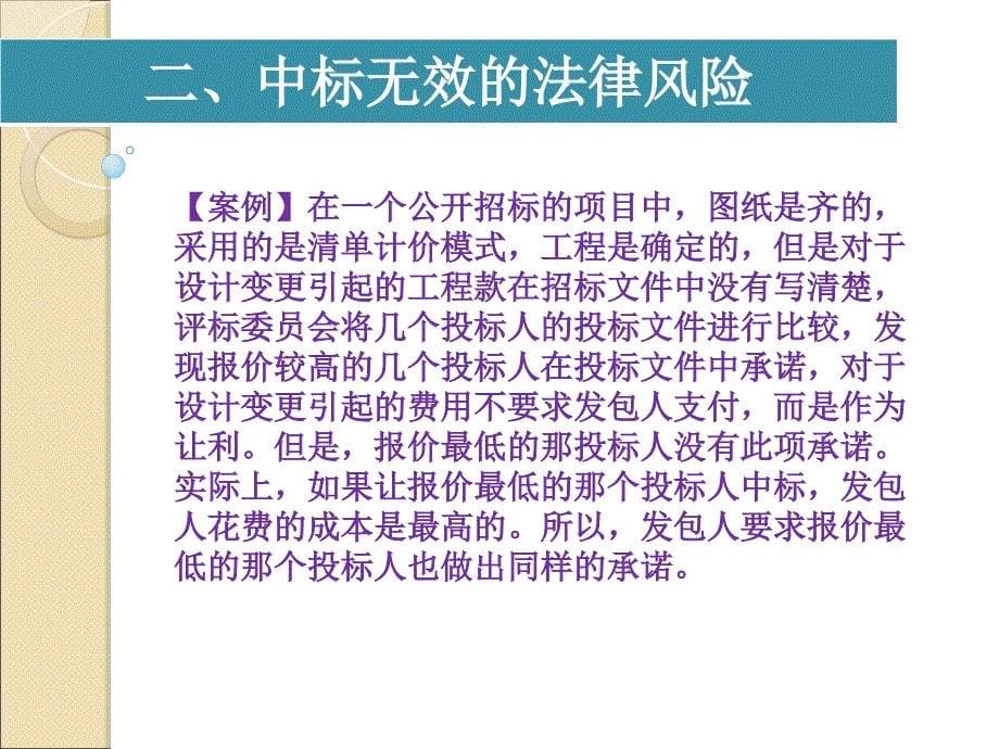 房地产开发施工合同阶段法律风险防范(共38页)_第5页