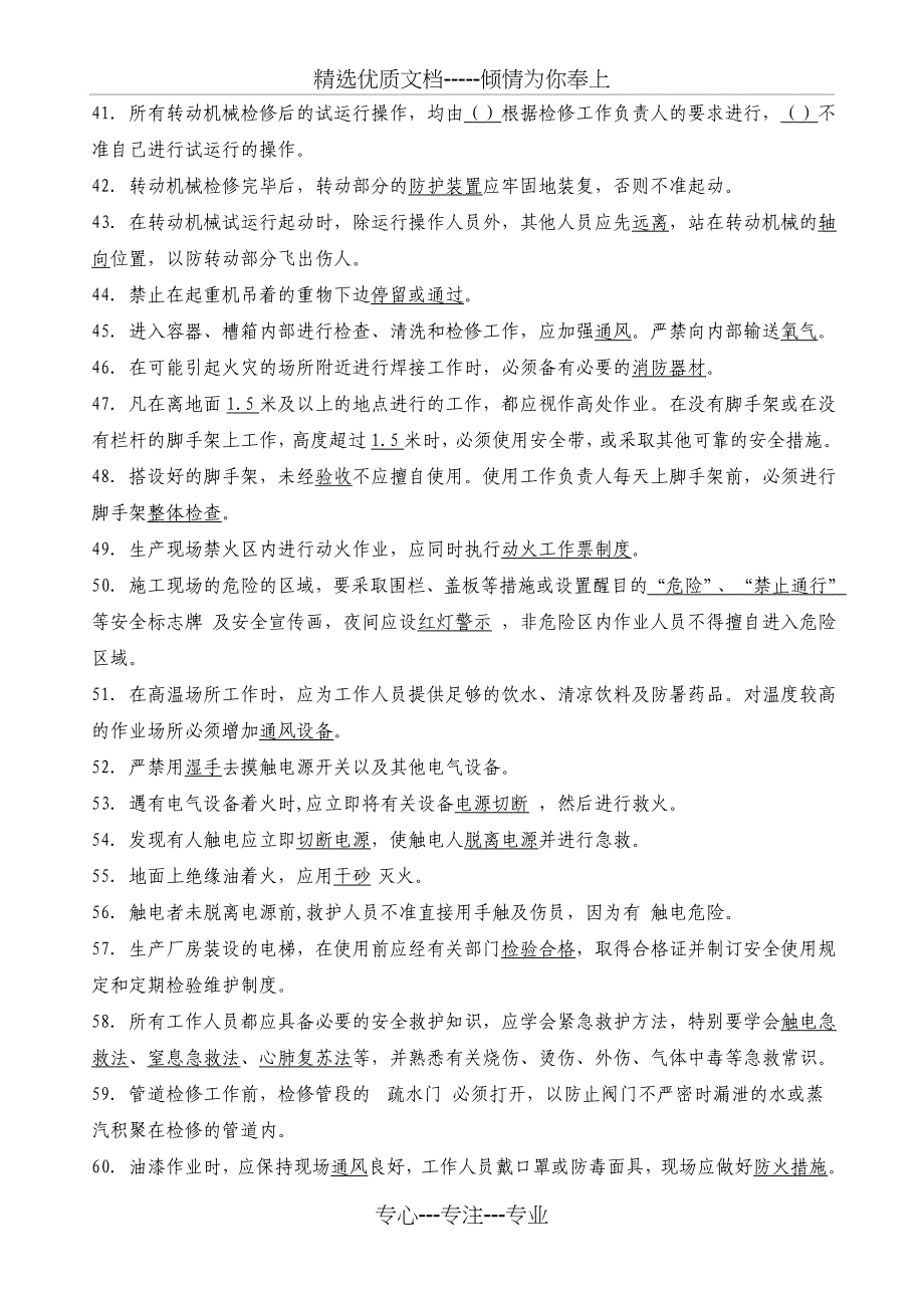 2014安规试题库要点(共14页)_第3页