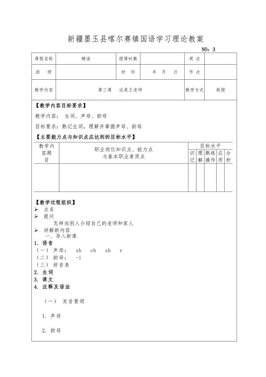 初级汉语教程120第一册新教（学）案_第5页