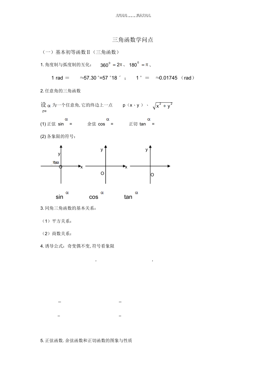 2022年2022年高考文科数学三角函数知识点_第1页