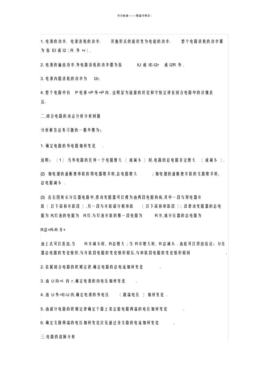 2022年2022年高二物理闭合电路欧姆定律知识点梳理_第4页