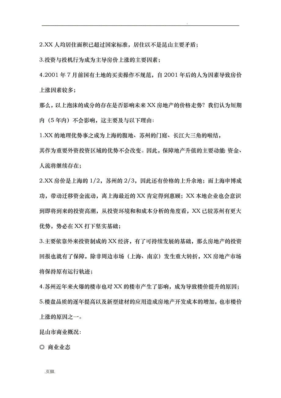 江苏某房地产整合策划实施方案_第2页