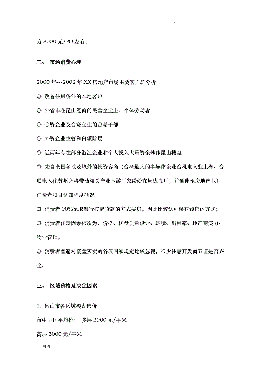 江苏某房地产整合策划实施方案_第4页