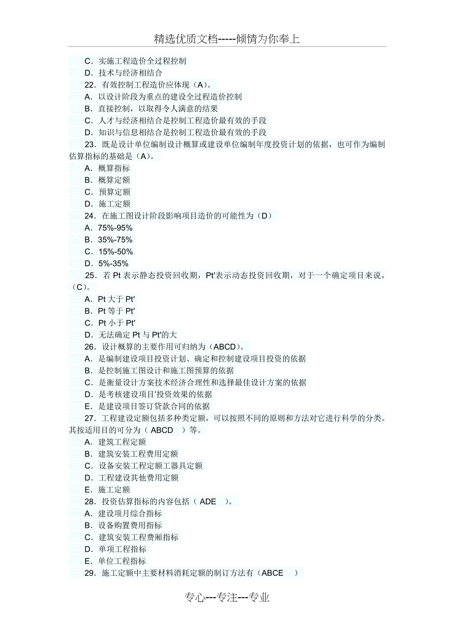 2011年造价员考试真题及答案精选(共12页)_第4页