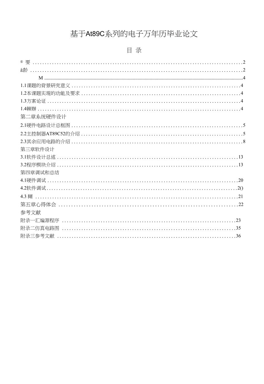 基于At89C系列的电子万年历毕业论文_第1页