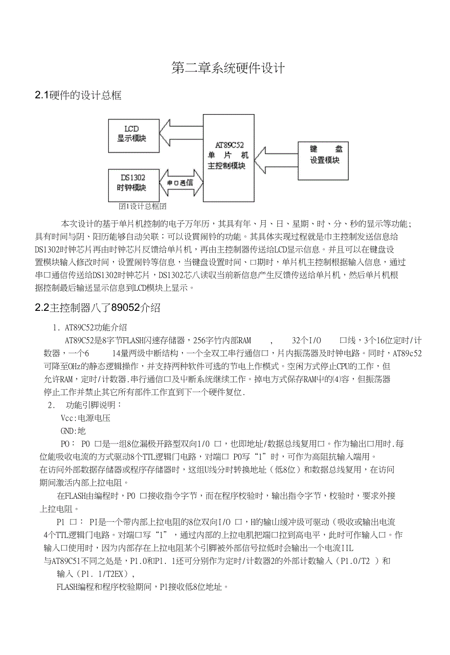 基于At89C系列的电子万年历毕业论文_第3页