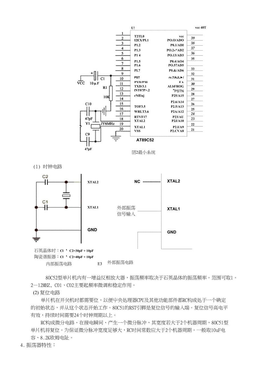 基于At89C系列的电子万年历毕业论文_第5页