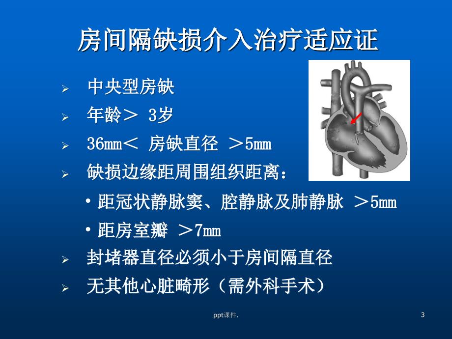 ASD介入治疗及护理ppt课件_第3页