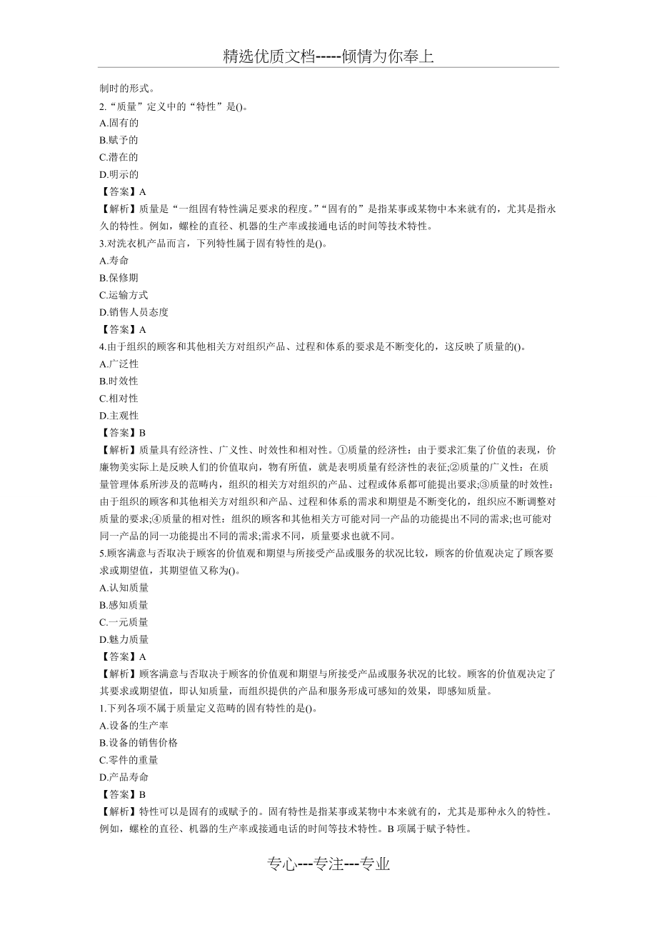 2013年初级质量工程师考试理论与实务典型练习题(共6页)_第3页