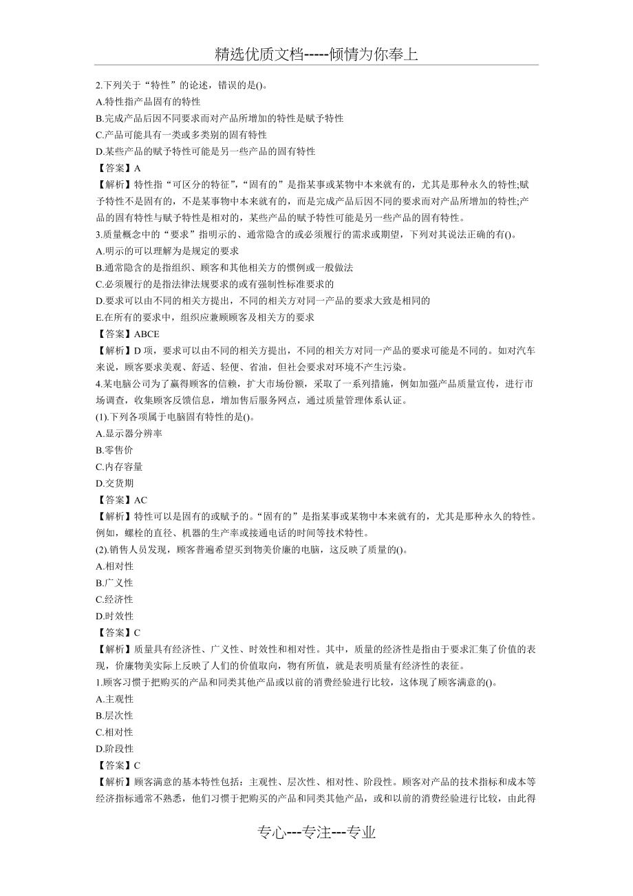 2013年初级质量工程师考试理论与实务典型练习题(共6页)_第4页