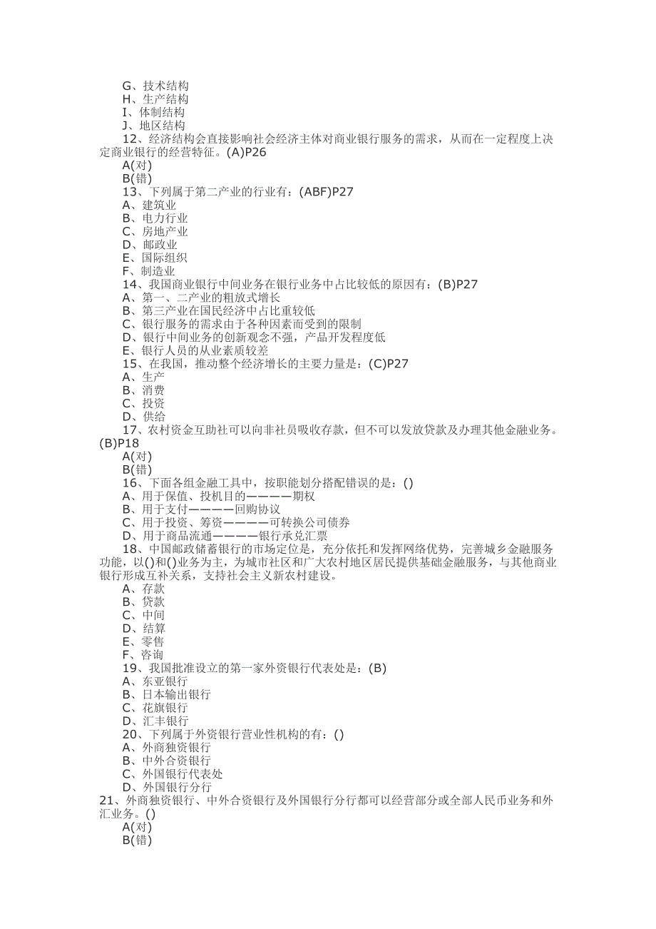 银行从业公共基础考试题库(共19页)_第2页