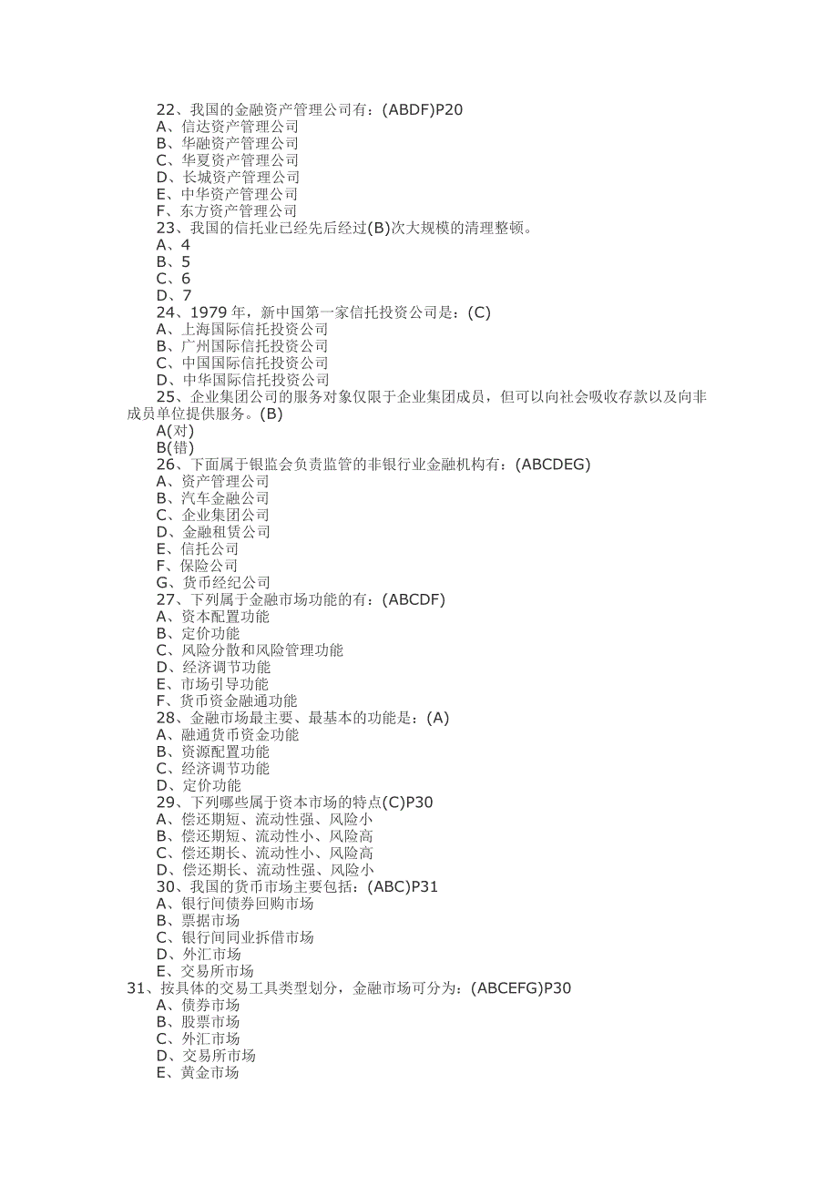 银行从业公共基础考试题库(共19页)_第3页