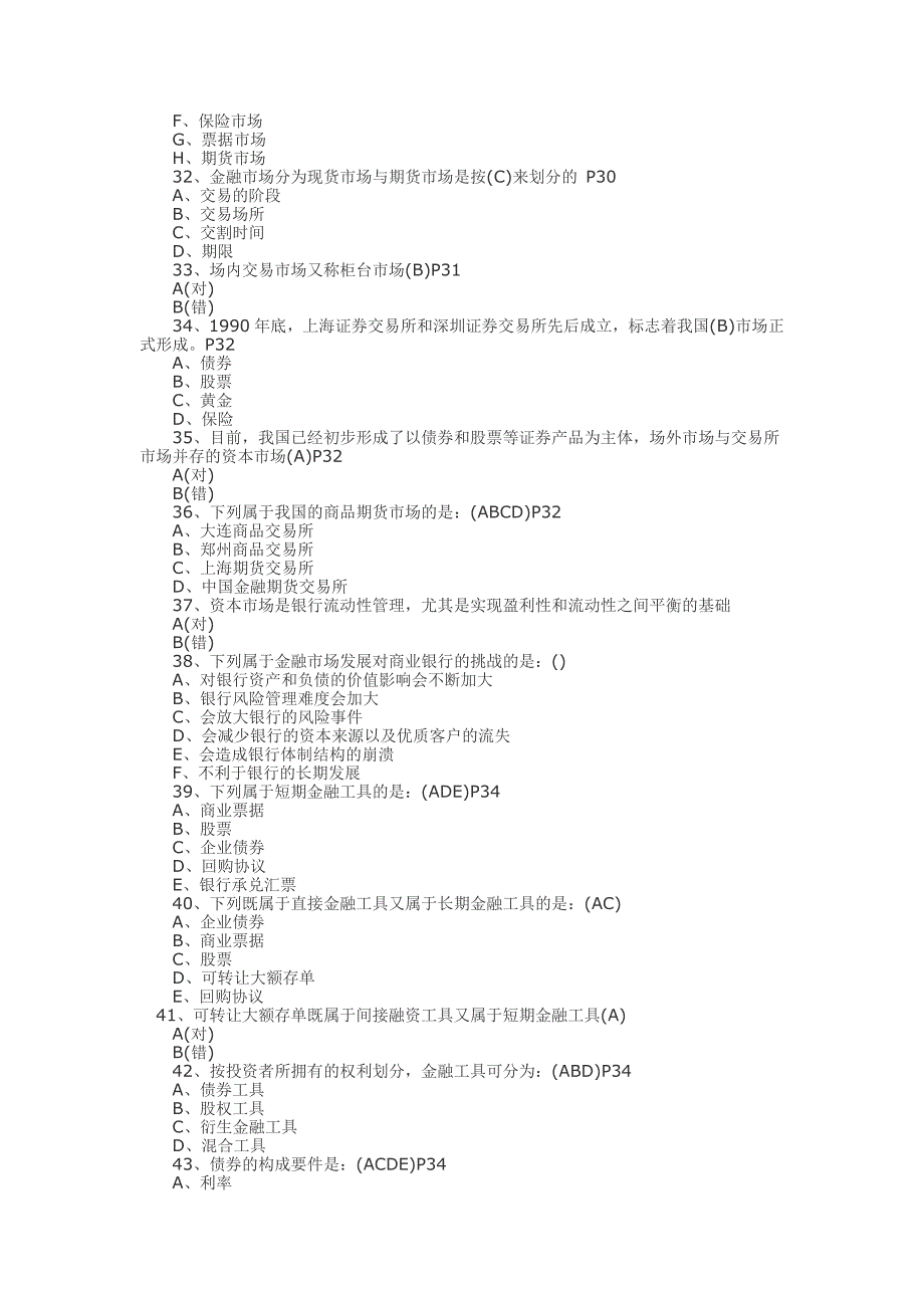 银行从业公共基础考试题库(共19页)_第4页