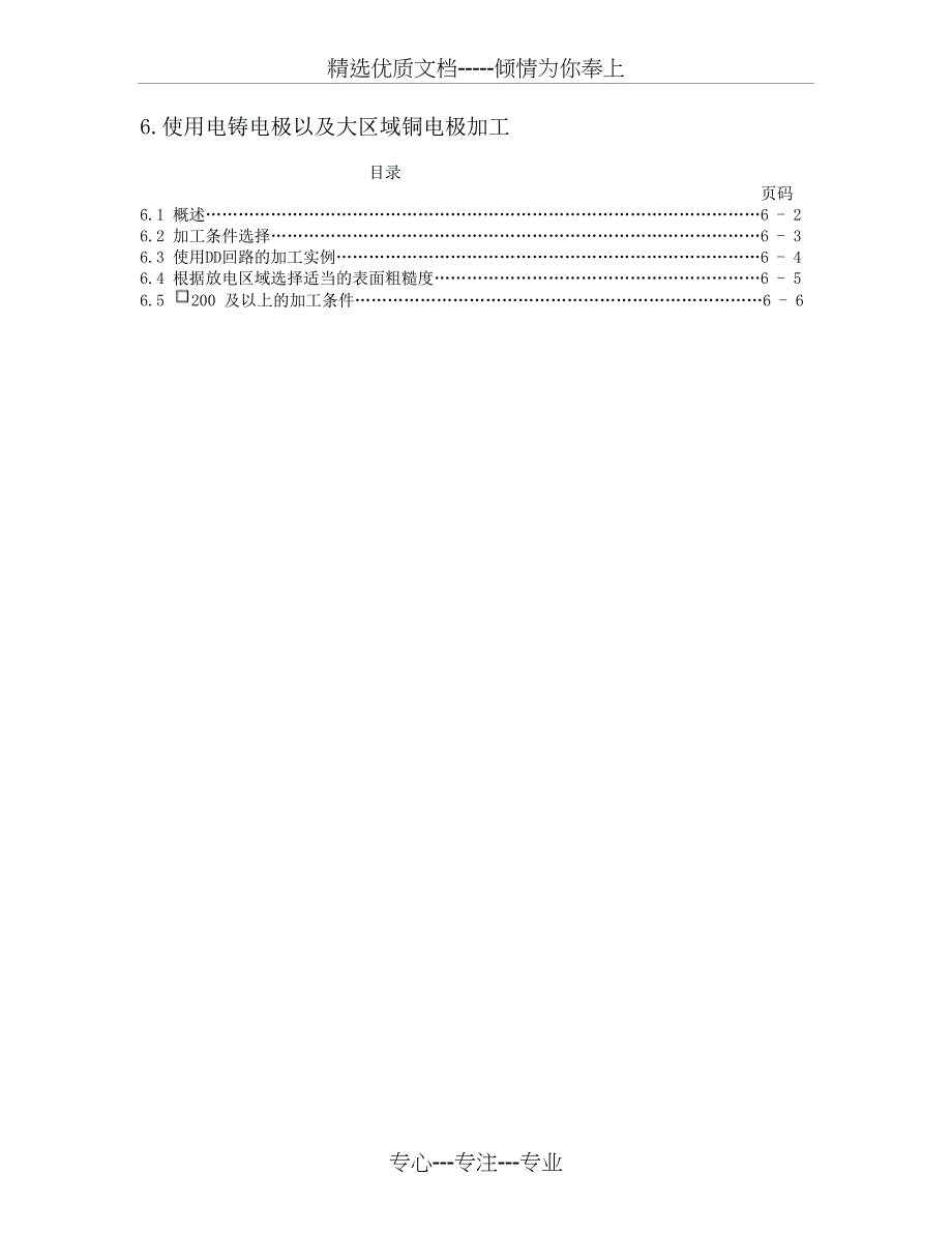 牧野机床大面积及高质量表面加工(共48页)_第1页