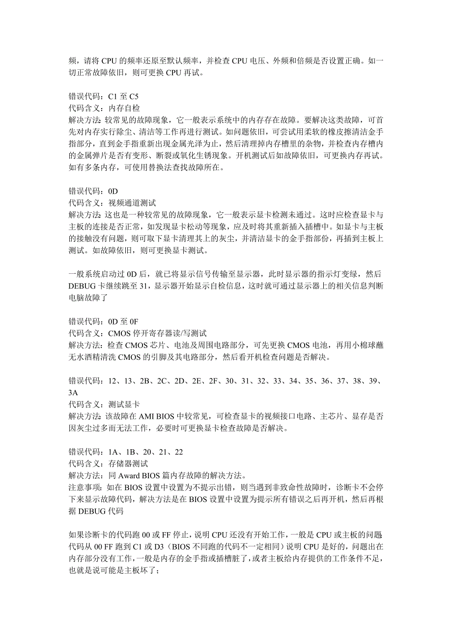 电脑主板故障诊断检测卡代码(共11页)_第3页