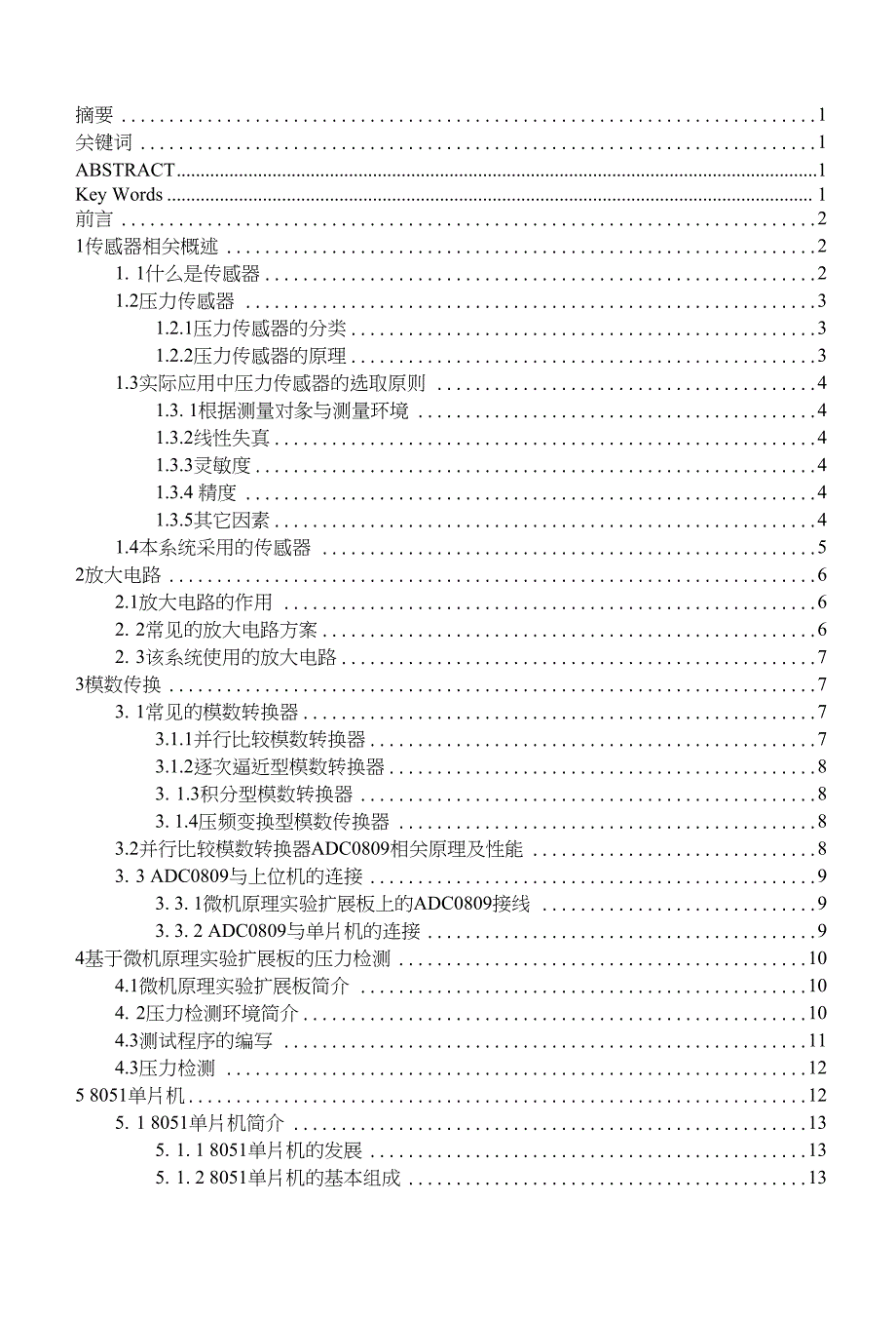 基于c51压力传感系统的设计与研究_第1页