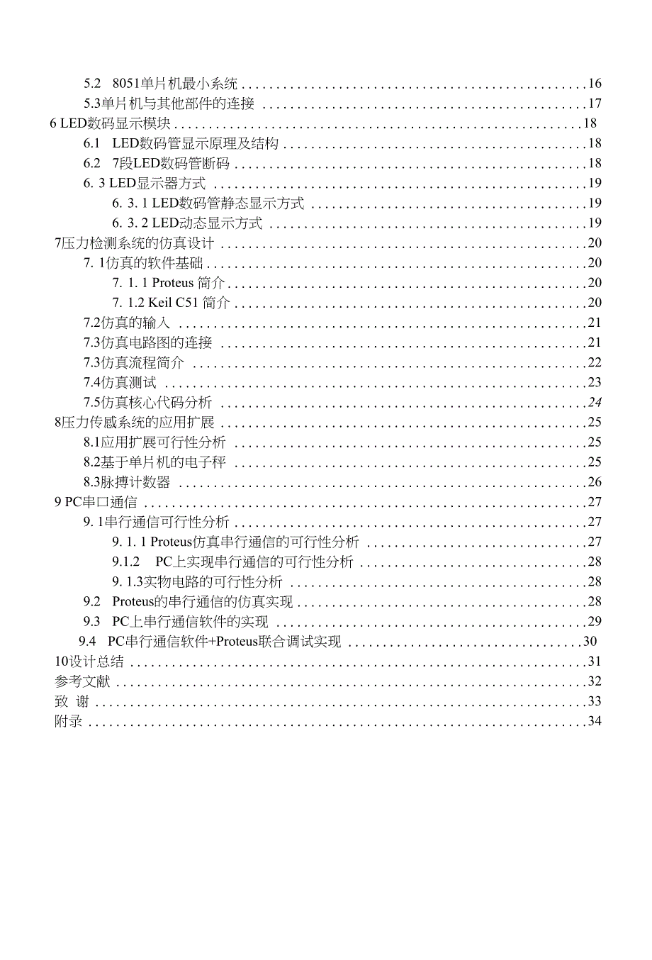 基于c51压力传感系统的设计与研究_第2页