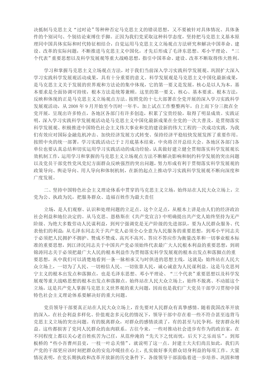 湖南水利水电职院党员教育_第3页