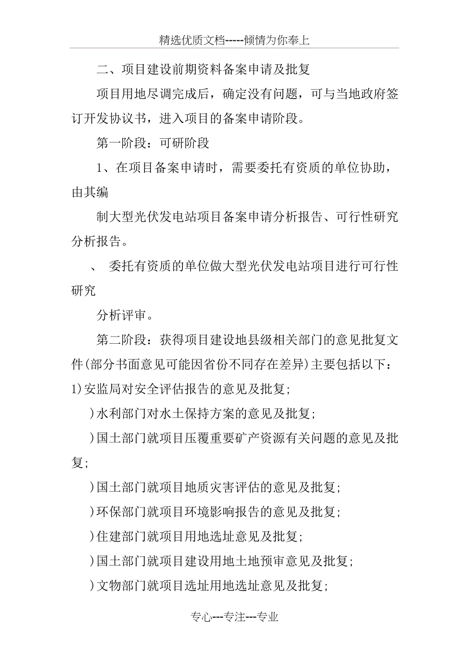 2017光伏扶贫实施方案(共23页)_第2页