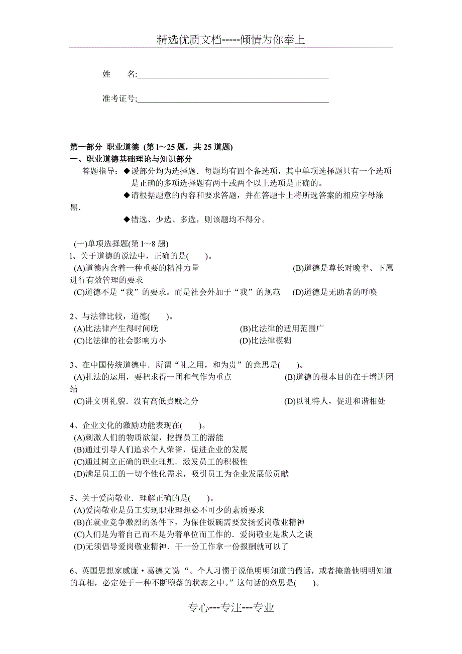 07年5月3级企业人力资源管理师理论与技能答案(共20页)_第2页