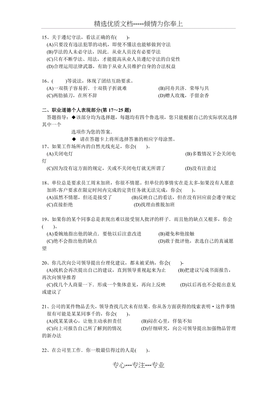 07年5月3级企业人力资源管理师理论与技能答案(共20页)_第4页