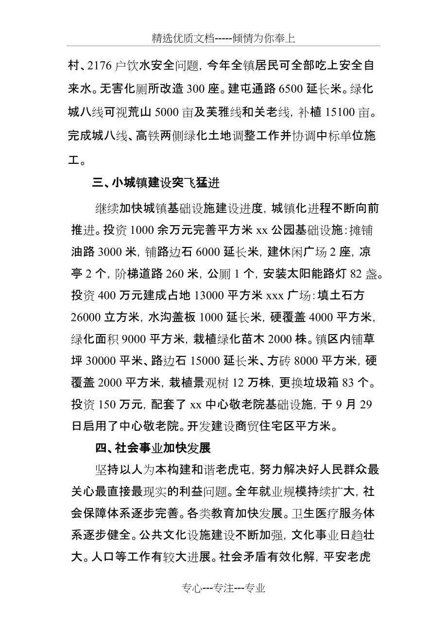 xxx镇创建xx省百强乡镇汇报材料(共4页)_第3页