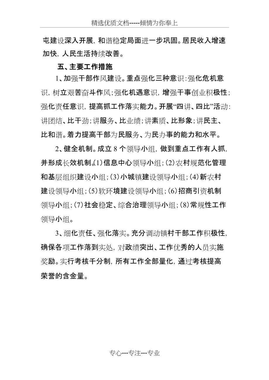 xxx镇创建xx省百强乡镇汇报材料(共4页)_第4页