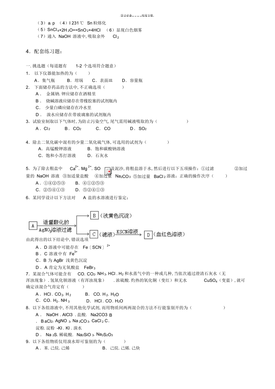 2022年2022年高考化学实验知识点归纳典型例题及_第4页