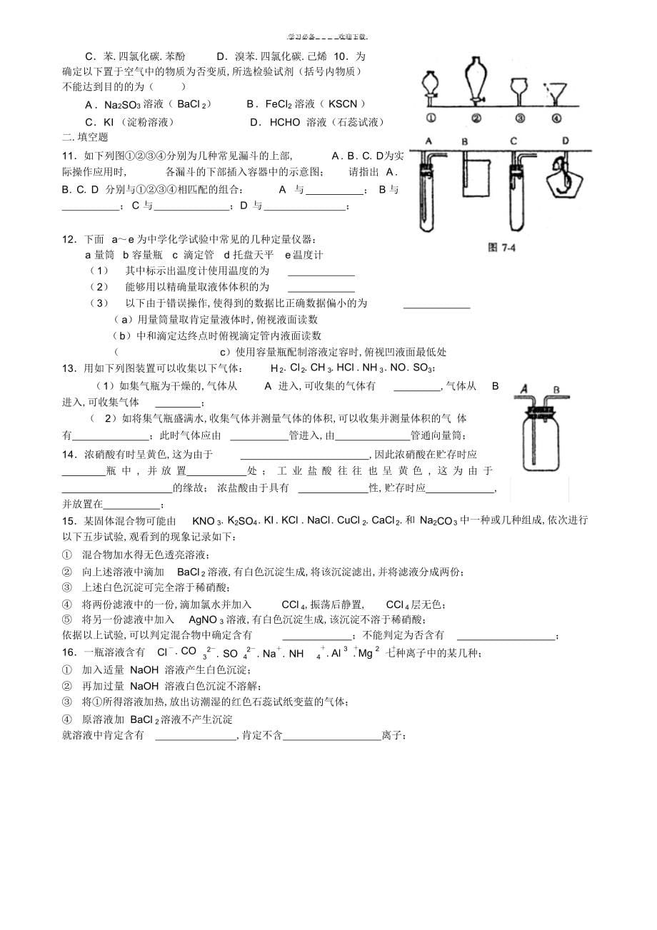 2022年2022年高考化学实验知识点归纳典型例题及_第5页