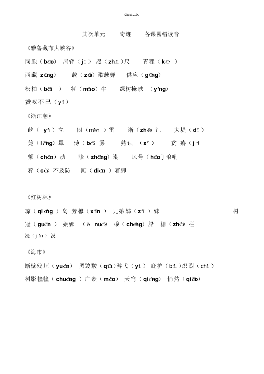 2022年5年上学期语文2单元知识点梳理_第2页