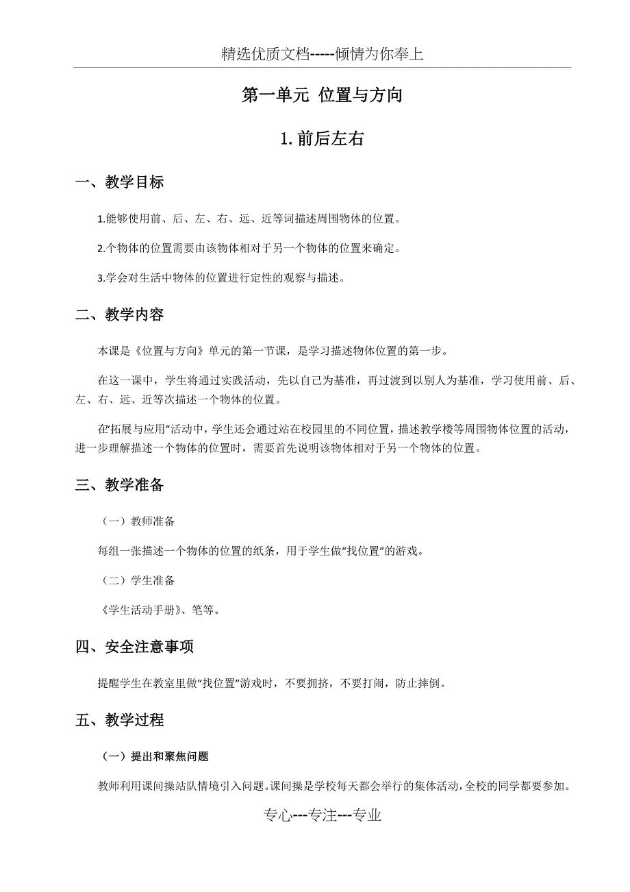 青岛版二年级下册科学教案(总37页)_第1页