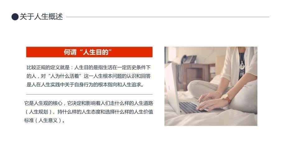 公司职场工作人生规划培训教学PPT专题讲座_第5页