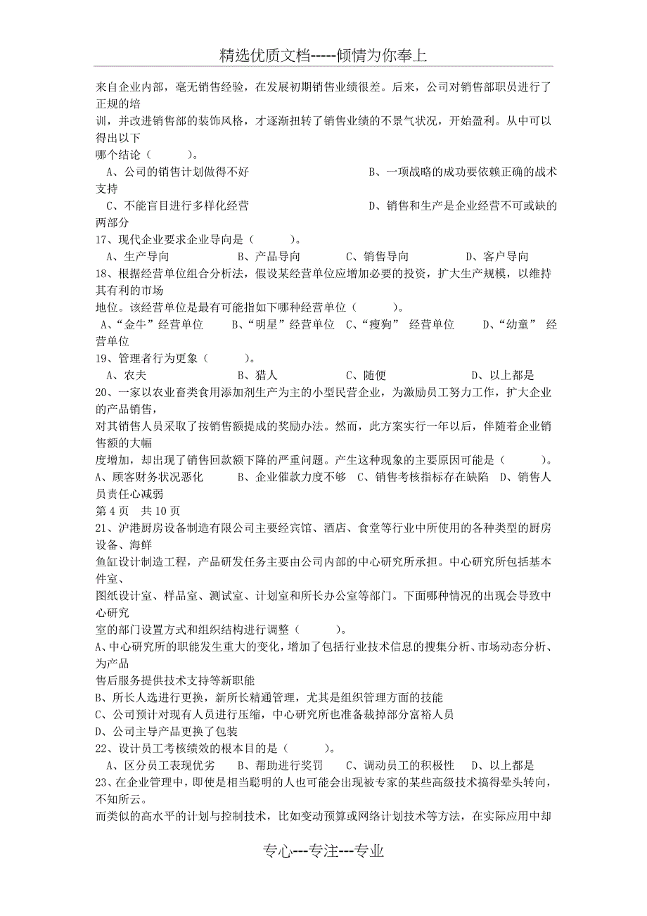 2013年职业经理人资格证每日一讲(8月8日)(共18页)_第3页