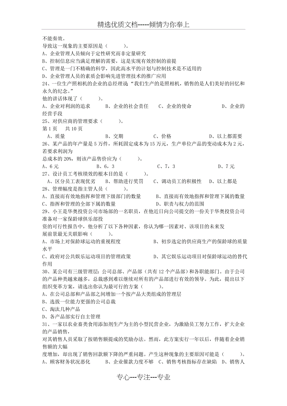 2013年职业经理人资格证每日一讲(8月8日)(共18页)_第4页