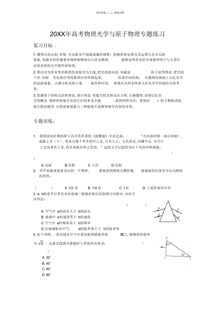 2022年2022年高考物理光学与原子物理专题练习_第1页