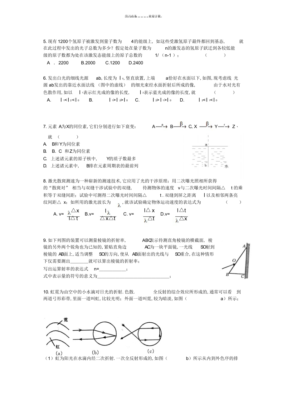 2022年2022年高考物理光学与原子物理专题练习_第2页