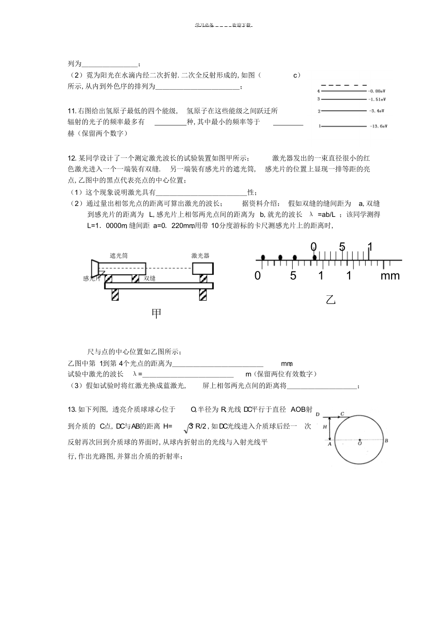 2022年2022年高考物理光学与原子物理专题练习_第3页