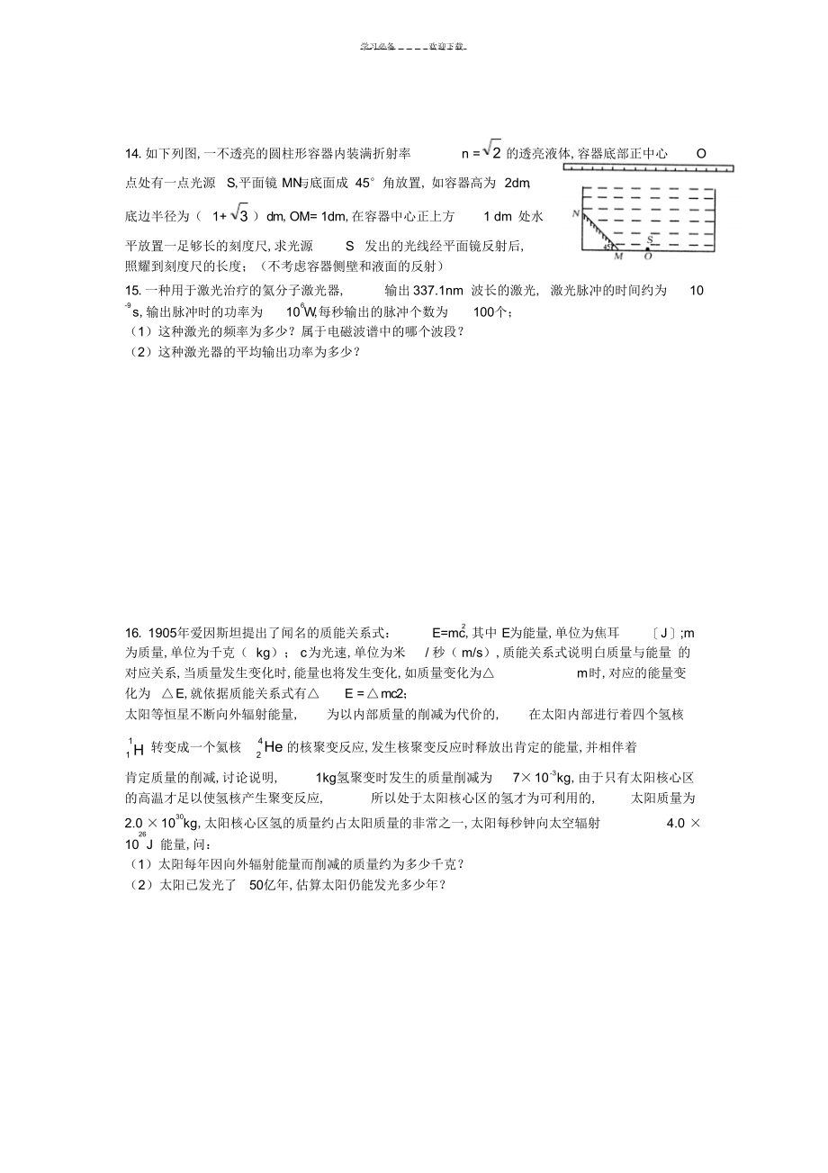 2022年2022年高考物理光学与原子物理专题练习_第4页