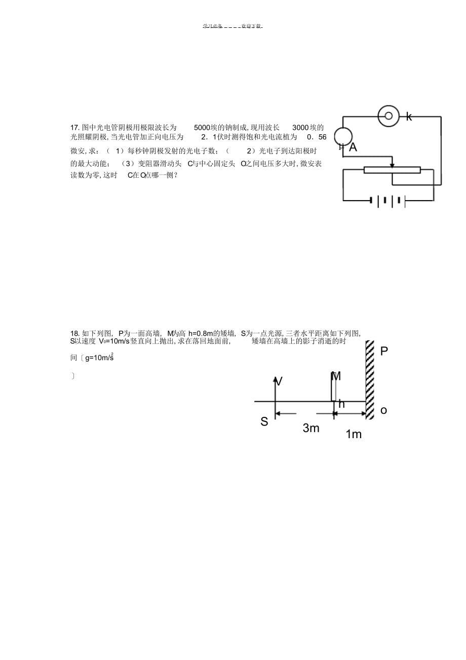 2022年2022年高考物理光学与原子物理专题练习_第5页