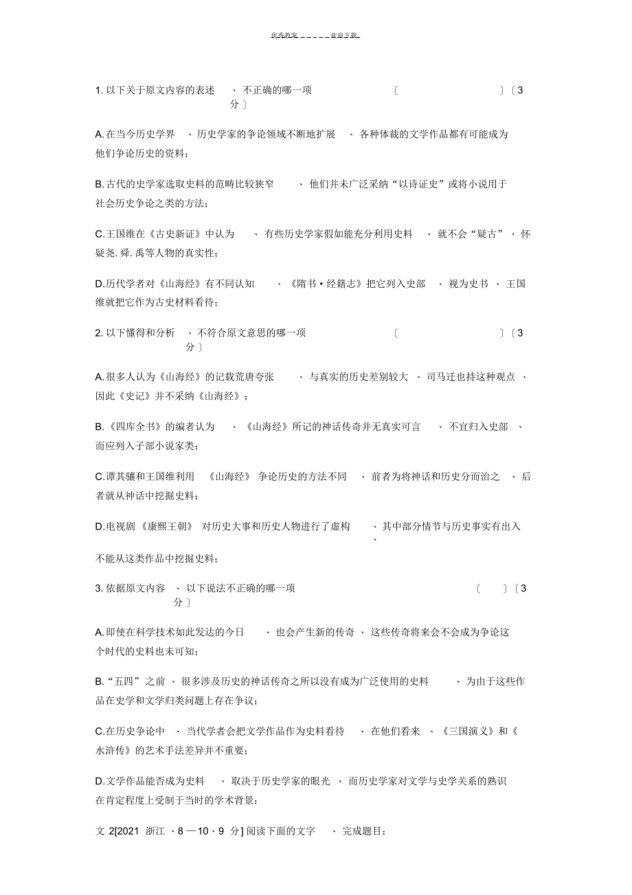 2022年2022年高考语文专题一-论述类文本阅读_第3页