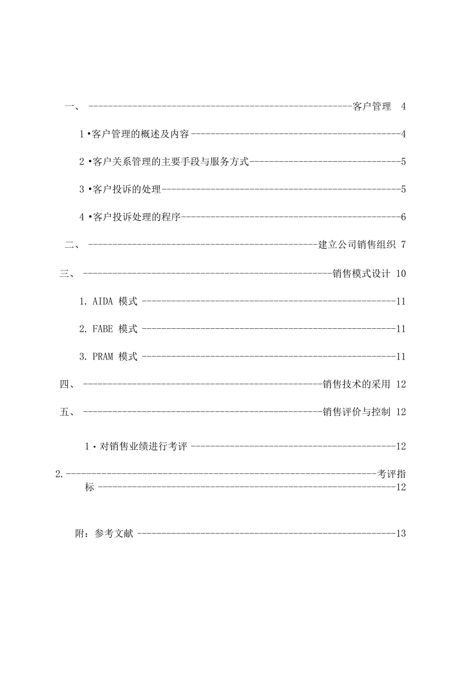 《时代音像销售管理》报告_第3页