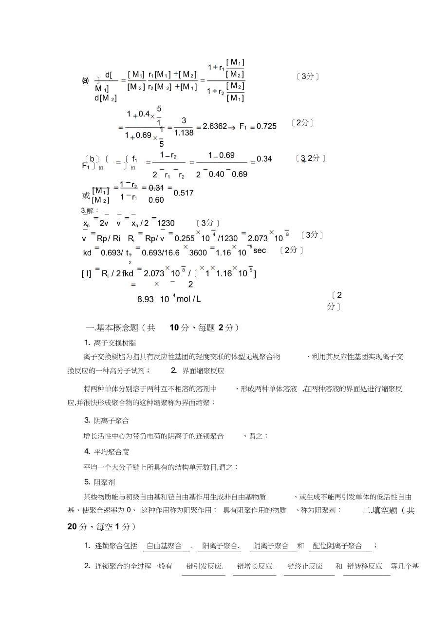 2022年2022年高分子化学试题及答案_第5页