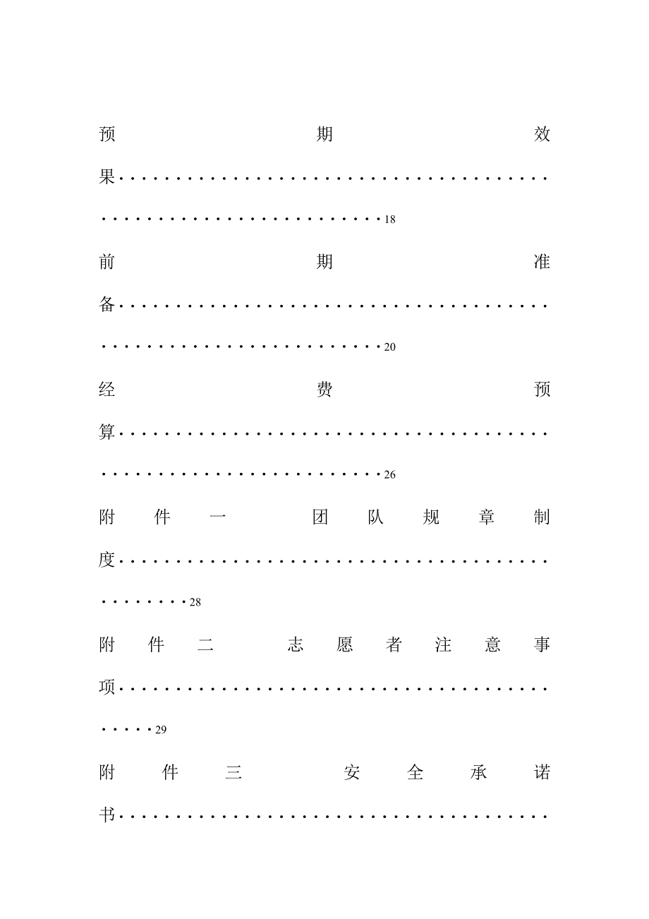 寒假支教第六季总策划_第3页