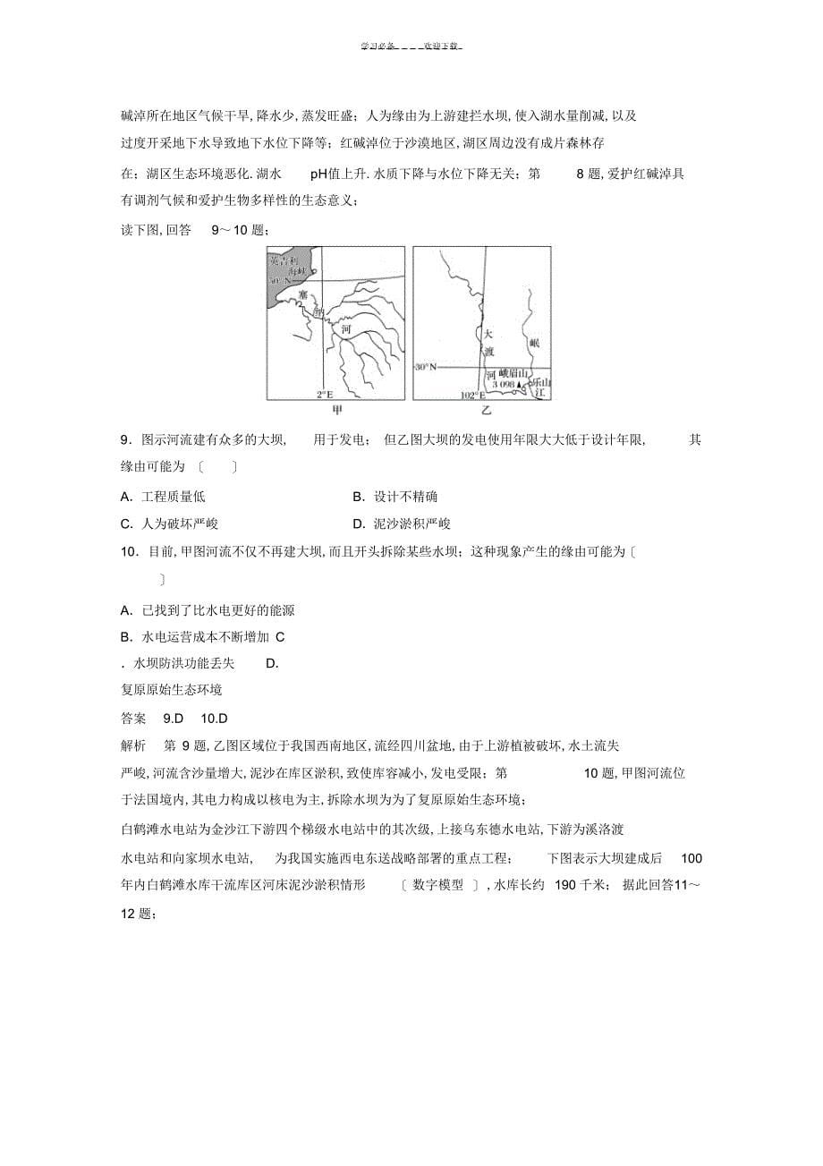 2022年2022年高考地理二轮复习专题十区域可持续发展滚动检测卷_第5页