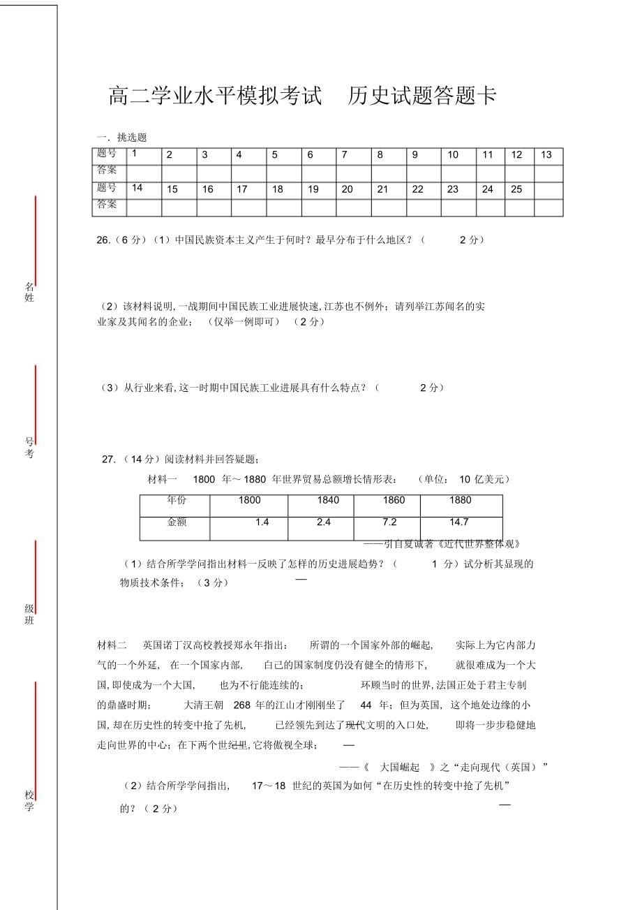 2022年2022年高二学业水平模拟考试历史试题_第5页